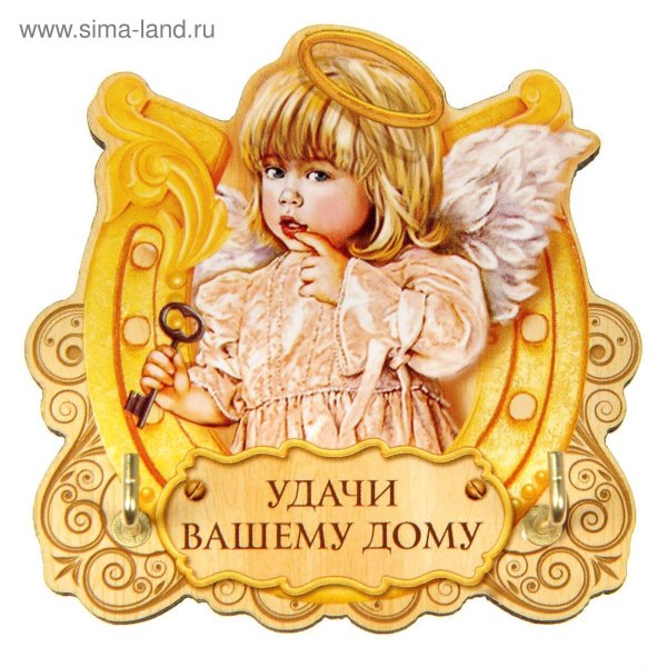 счастье в дом