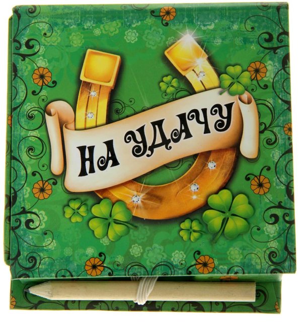 открытка удачи