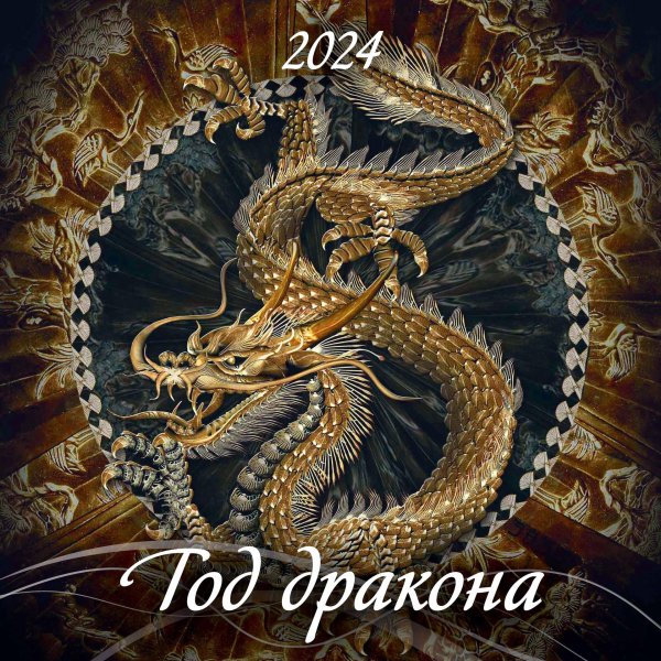 картины с драконами