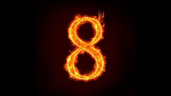 огненные цифры