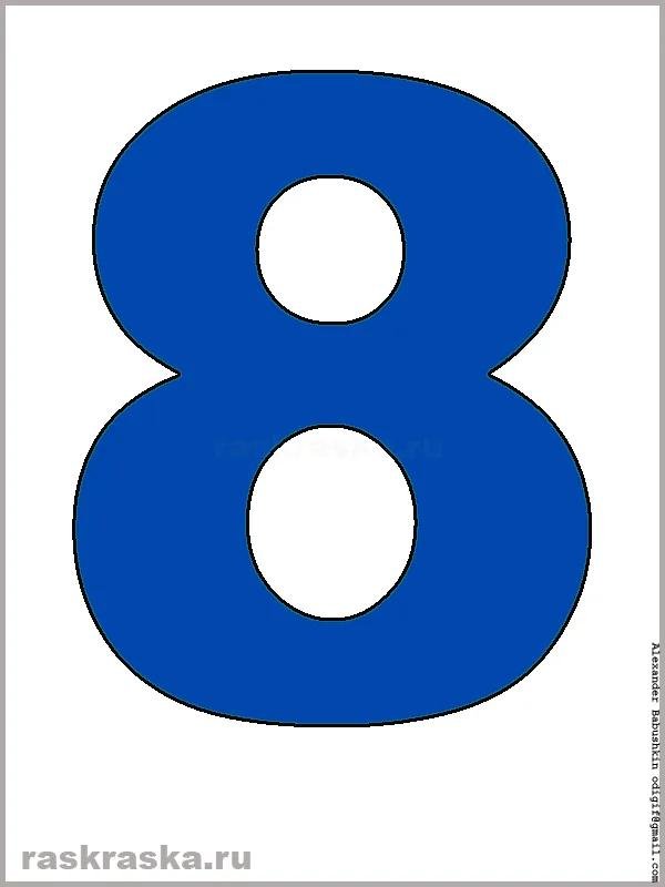 цветные цифры