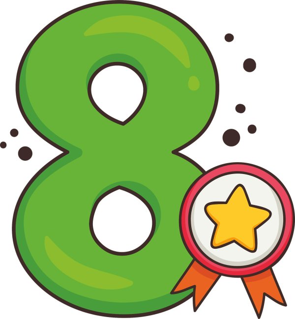 цифра 8 мультяшная