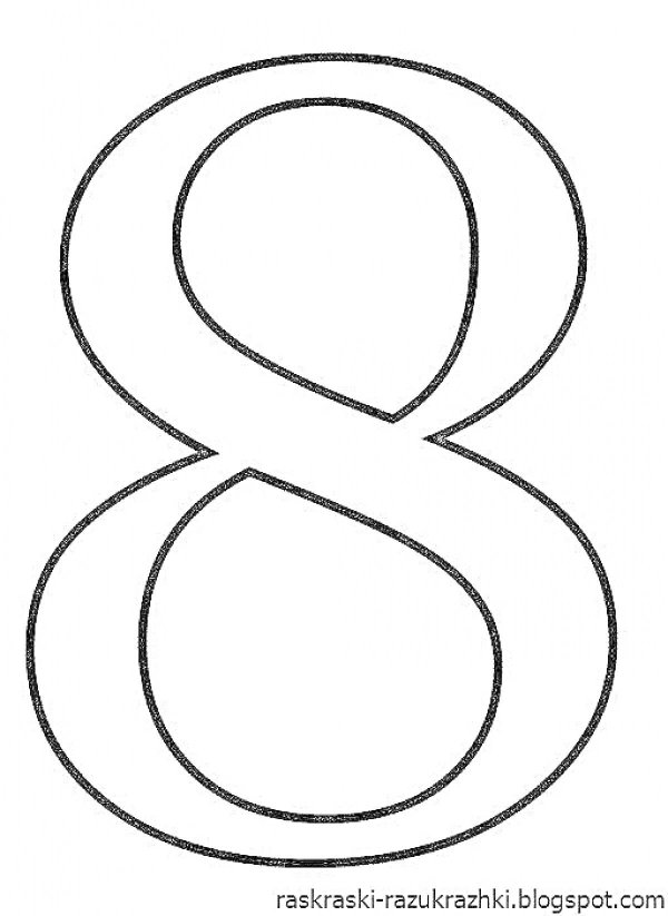 восьмерка шаблон