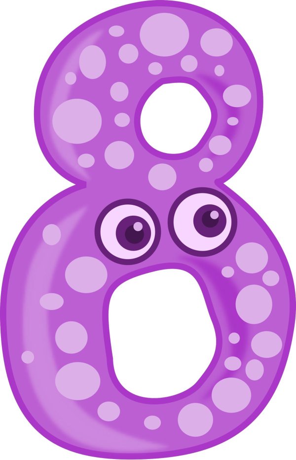 цифра восемь