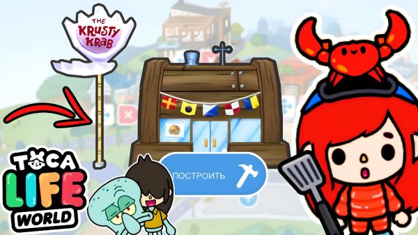 toca boca life world