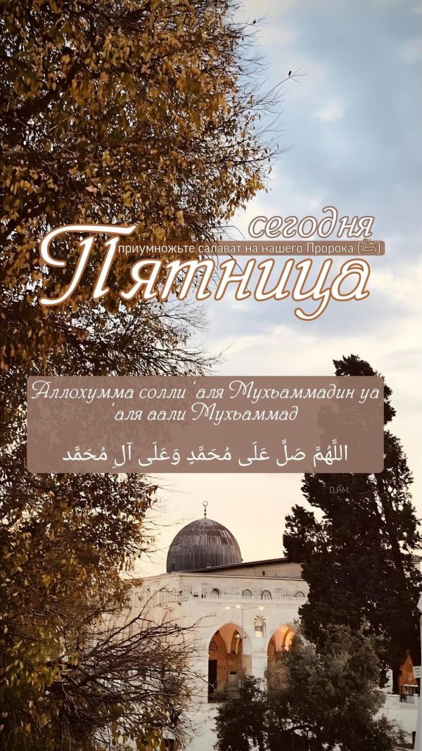 поздравление с пятницей мусульман