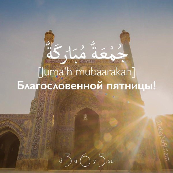 благословенная пятница