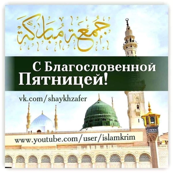 благословенная пятница