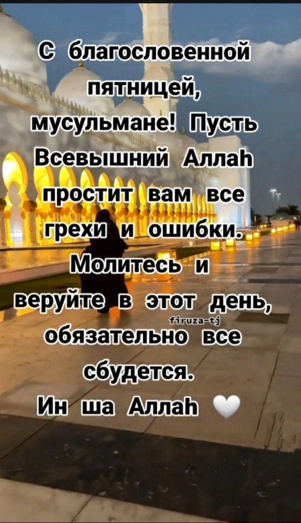 благословенная пятница