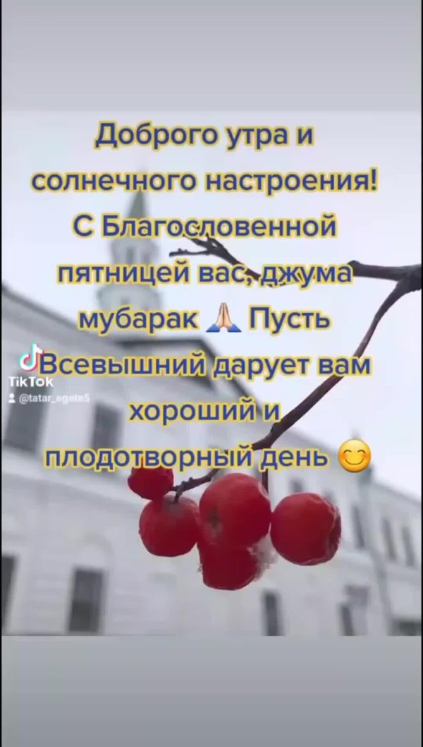 доброго утра благословенного