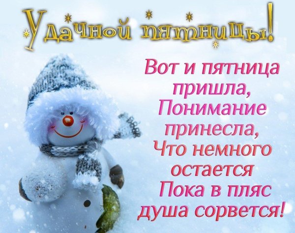 снеговик красивый