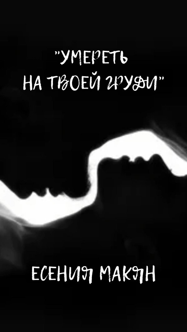 идеальный секс