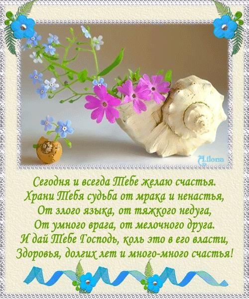 желаем счастья