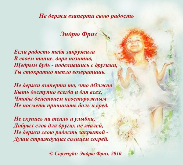 радость стихотворение