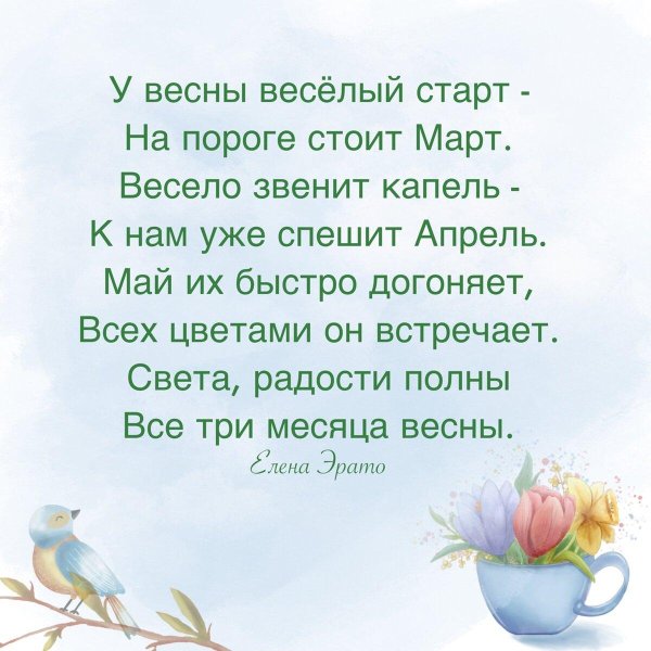весна стихотворение