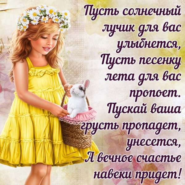 пожелание девочке
