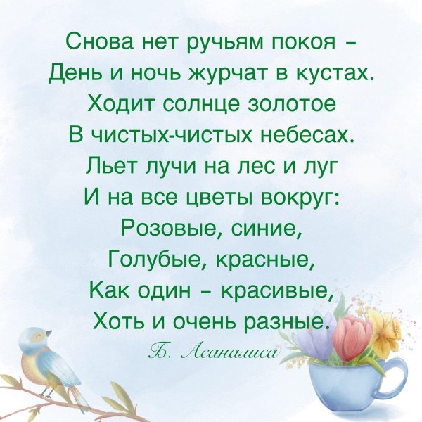 стих весна