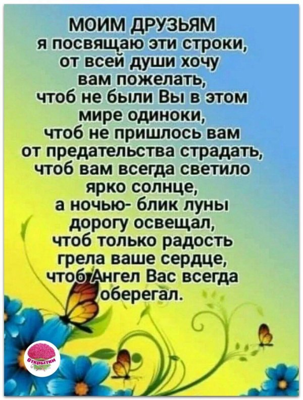 пожелание другу