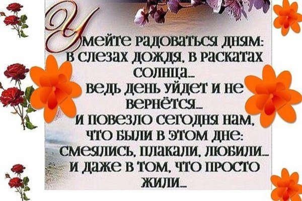 умейте радоваться дням в слезах