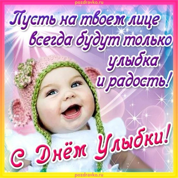 улыбка открытка