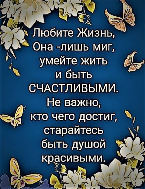 цените каждый миг