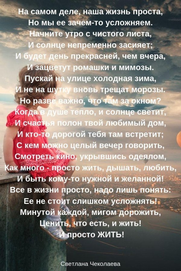 простой стих