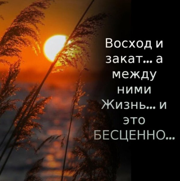 восход закат