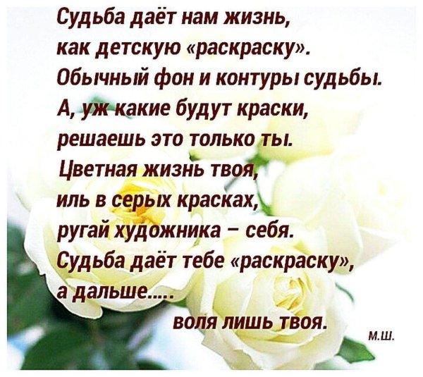 судьбой дана