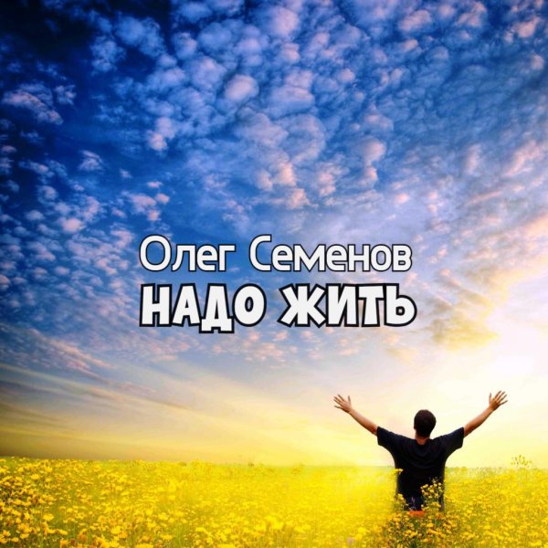 олег семенов