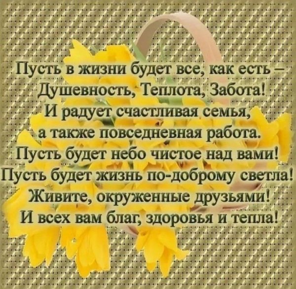 пожелание семье