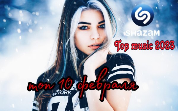 слушать музыку 2024