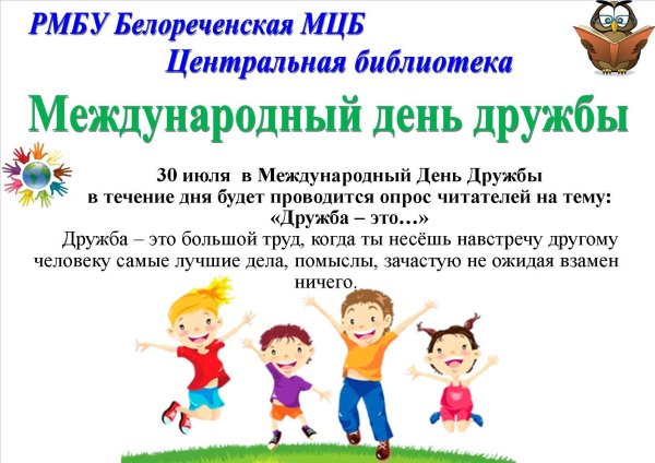 дружба для детей