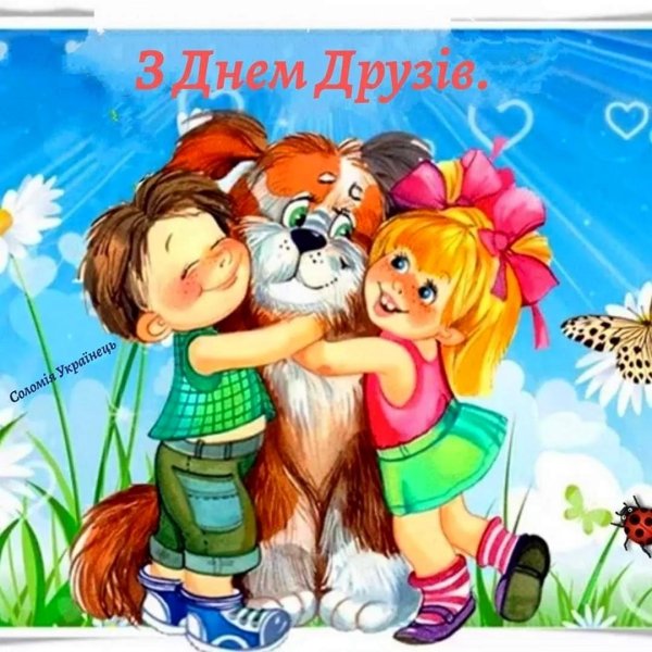 день друга