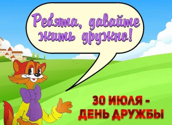 давайте жить дружно кот леопольд