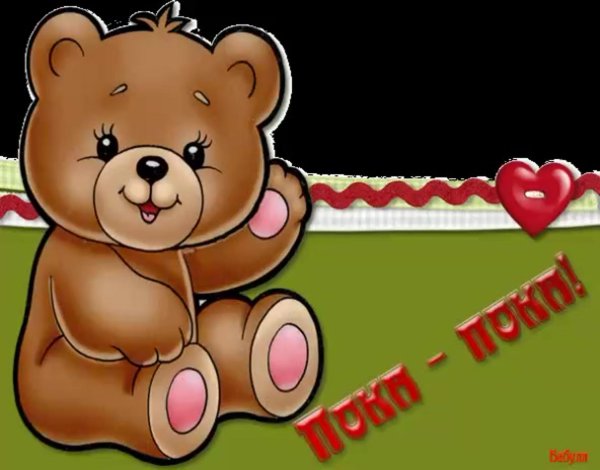 медвежонок для детей