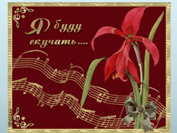 открытка любимая