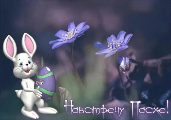светлой пасхи открытки