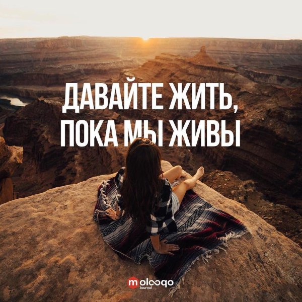 живём жизнь