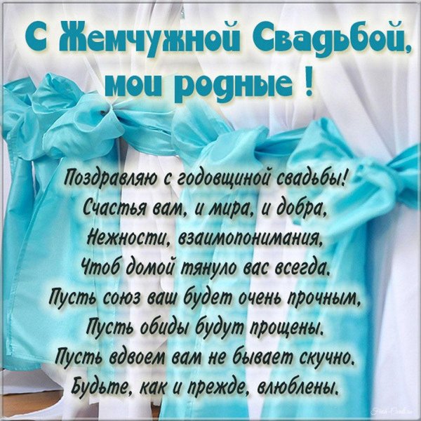 с годовщина свадьбы
