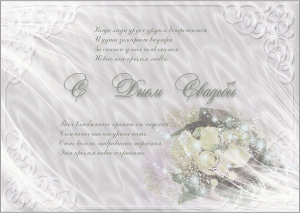 свадебная открытка