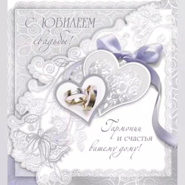 с годовщина свадьбы