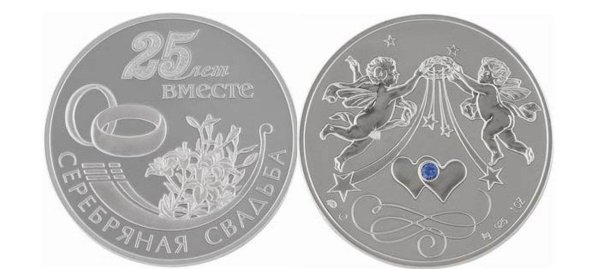 день свадьбы 25 лет вместе