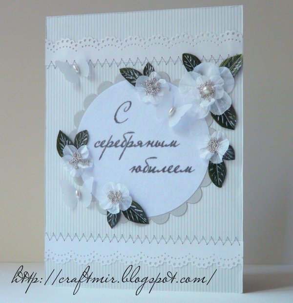 Серебряная свадьба