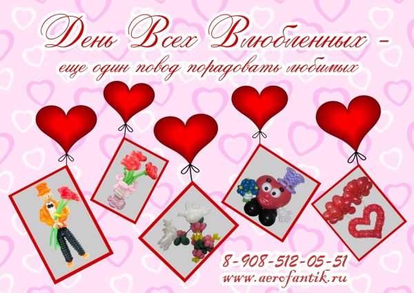 плакат на день влюбленных
