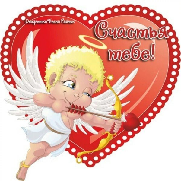 валентинка открытка