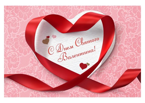 ко дню святого валентина