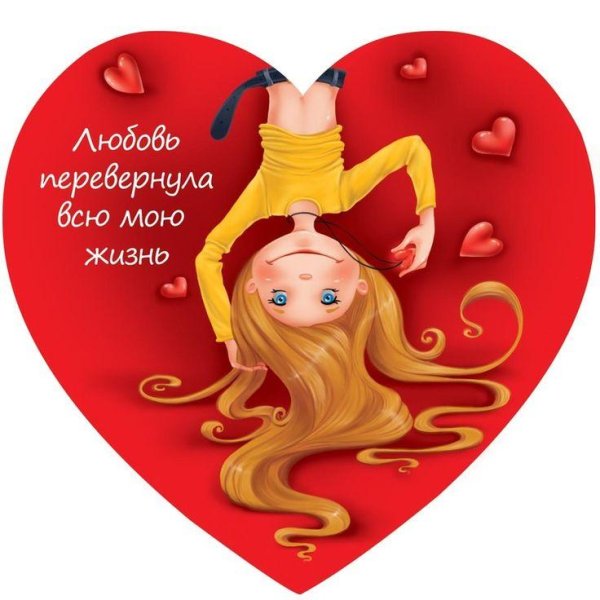 валентинки поздравления