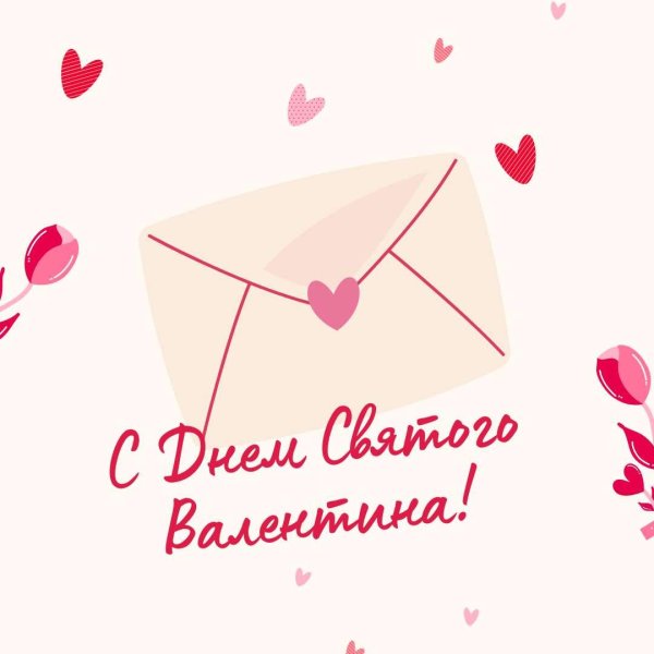 с днем святого валентина коллегам