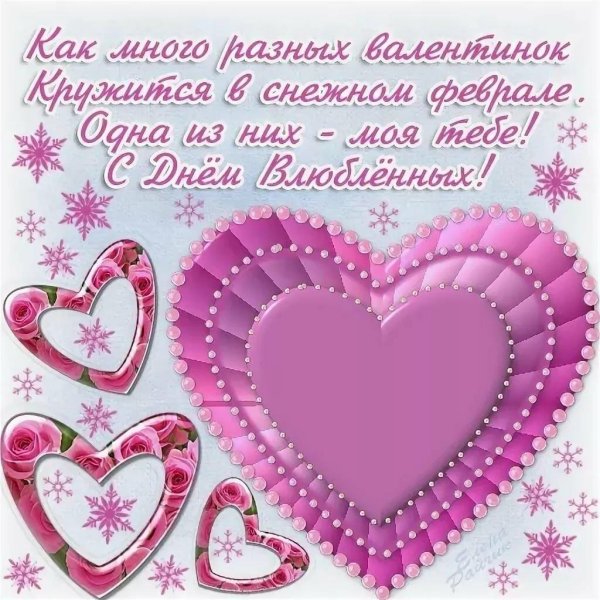 красивые валентинки с пожеланиями