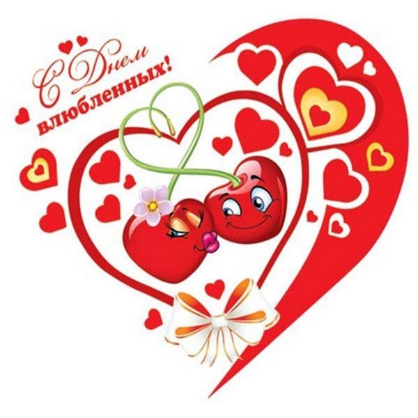 открытка на день влюбленных